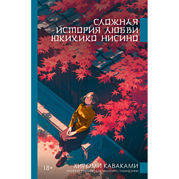 kavakami_kh_slozhnaya_istoriya_3
