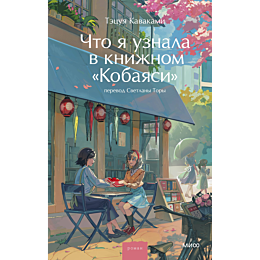 kavakami_t_chto_ya_uznala_v_kn_4