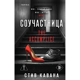 kavana_s_souchastnitsa_2