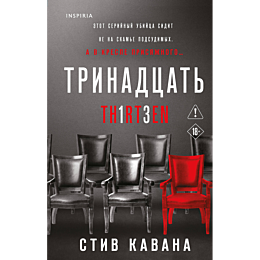 kavana_s_trinadtsat_2
