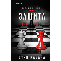 kavana_s_zashchita_1_2