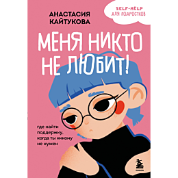 kaytukova_a_v_menya_nikto_ne_l_4