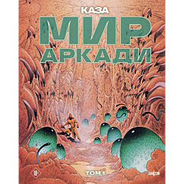 kaza_f_mir_arkadi_tom_1