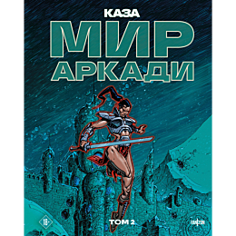 kaza_f_mir_arkadi_tom_2