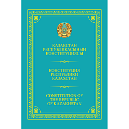 kazakstan_respublikasynyn_kons