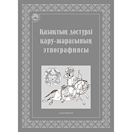 kazaktyn_dasturli_karuzharahyn