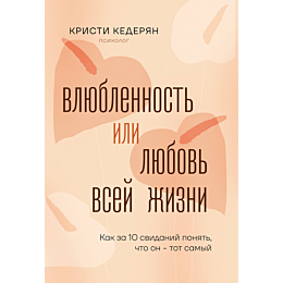 kederyan_k_vlyublennost_ili_ly_6