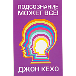 kekho_d_podsoznanie_mozhet_vse_6