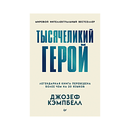 kempbell_dzh_tysyachelikiy_ger