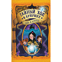 kempen_s_m_taynyy_khod_v_budus