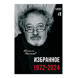 kenzheev_b_izbrannoe