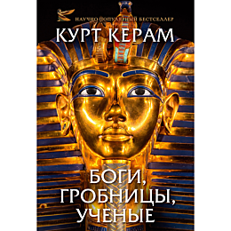 keram_k_bogi_grobnitsy_uchenye