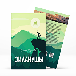Керімбай С.: Ойланушы