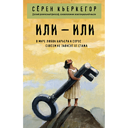 kerkegor_s_ili__ili_1