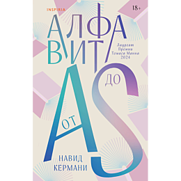 kermani_n_alfavit_ot_a_do_s_2
