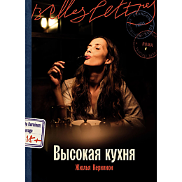 kerninon_zh_vysokaya_kukhnya_1482396
