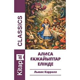 kerroll_l_alisa_hazhayyptar_el
