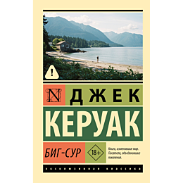 keruak_dzh_bigsur