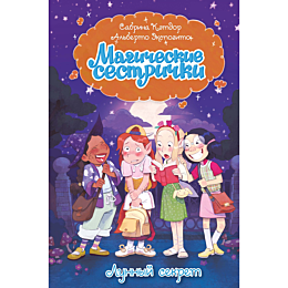 ketdor_s_magicheskie_sestrichk