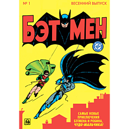 keyn_bob_finger_bill_betmen__1
