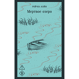 keyn_r_mertvoe_ozero_1