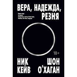 keyv_n_okhagan_sh_vera_nadezhd