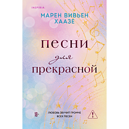 khaaze_m_v_pesni_dlya_prekrasn_2