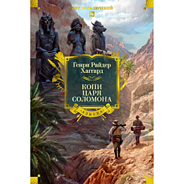 khaggard_g_r_kopi_tsarya_solom
