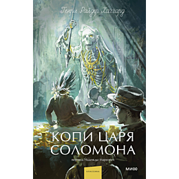 khaggard_g_r_kopi_tsarya_solom_5