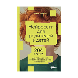 khalilov_d_neyroseti_dlya_rodi