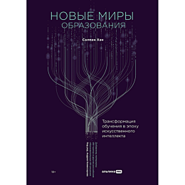 khan_s_novye_miry_obrazovaniya