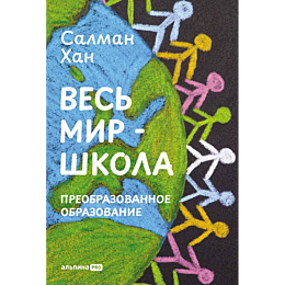 khan_s_ves_mir__shkola_preobra