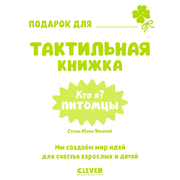 khansen_dzhon_kto_ya_pitomtsy