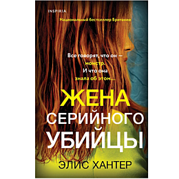 khanter_e_zhena_seriynogo_ubiy