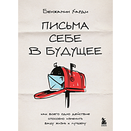 khardi_b_pisma_sebe_v_budushch_4