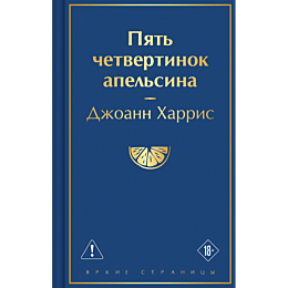 kharris_dzh_pyat_chetvertinok_