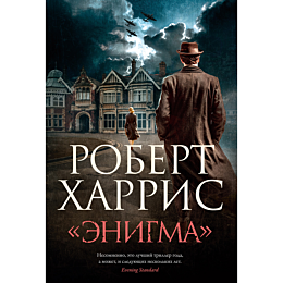 kharris_r_enigma