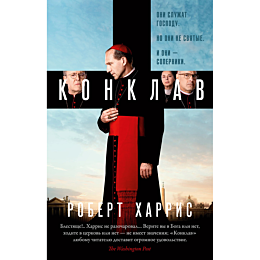 kharris_r_konklav_1
