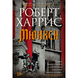 kharris_r_myunkhen