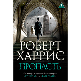 kharris_r_propast