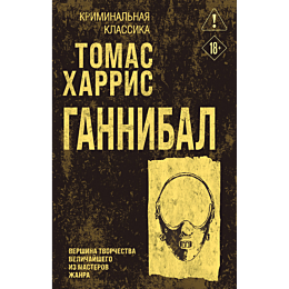 kharris_t_gannibal_1