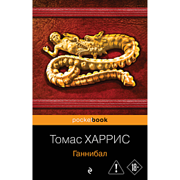 kharris_t_gannibal_2
