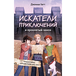 khatt_dzh_iskateli_priklyuchen