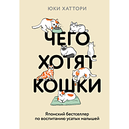 khattori_yu_chego_khotyat_kosh_5