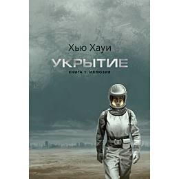 khaui_kh_ukrytie_kniga_1_illyu