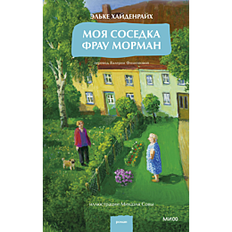 khaydenraykh_e_moya_sosedka_fr_4