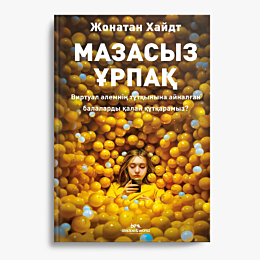 khaydt_zh_mazasyz_urpak