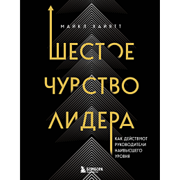 khayyatt_m_shestoe_chuvstvo_li_1