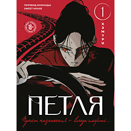 khemuri_petlya_tom_1