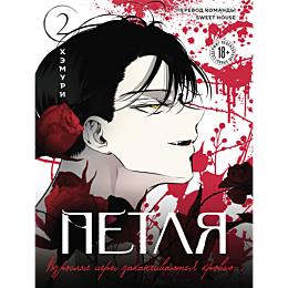 khemuri_petlya_tom_2